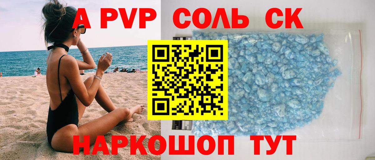Альфа ПВП кристаллы  APVP кристаллы  A-PVP  Семилуки  Вход с VPN 