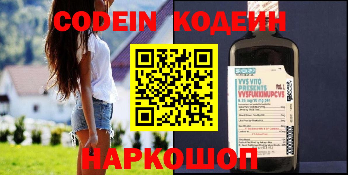 Codein напиток Lean (лин)  наркота  Семилуки  Кодеиновый сироп Lean Purple Drank  Вход с VPN 