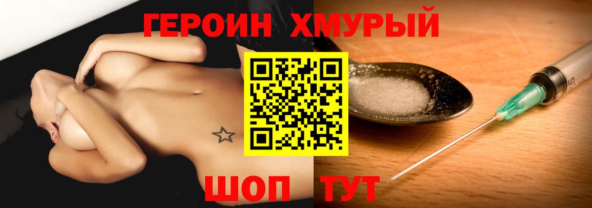 Героин VHQ  Вход с VPN  Семилуки 
