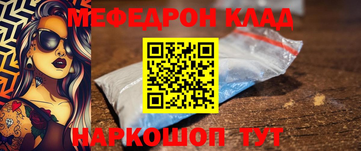 МЯУ-МЯУ кристаллы  МЯУ-МЯУ  Вход с VPN  Семилуки  Мефедрон кристаллы  Мефедрон 