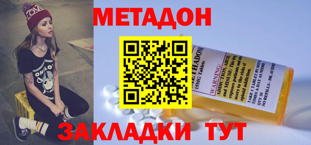 МЕТАДОН methadone  Вход с VPN  МЕТАДОН белоснежный  Семилуки 