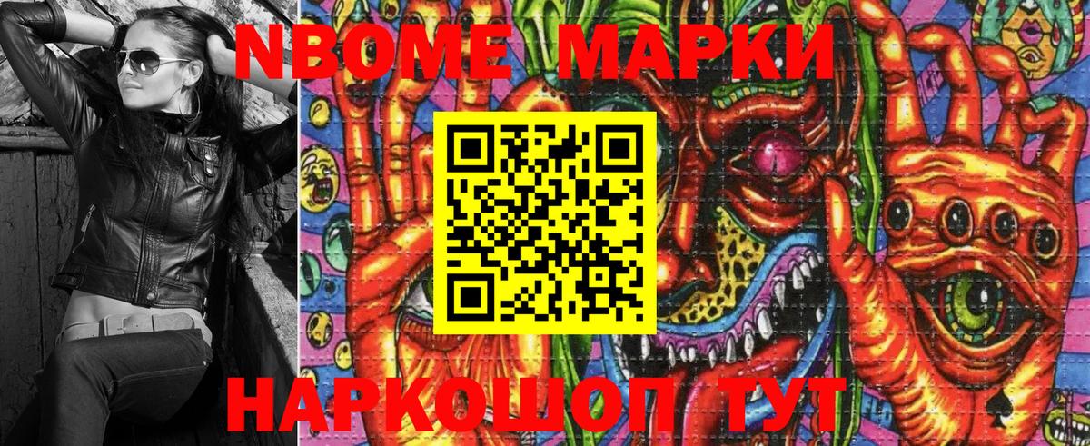 Марки 25I-NBOMe  Вход с VPN  Семилуки  Марки NBOMe 1500мкг 